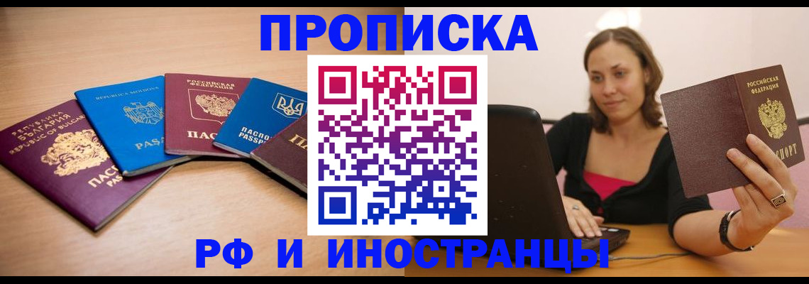 прописка ребенка в Гвардейске