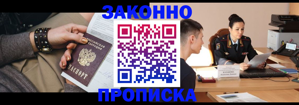 где прописаться в Гвардейске