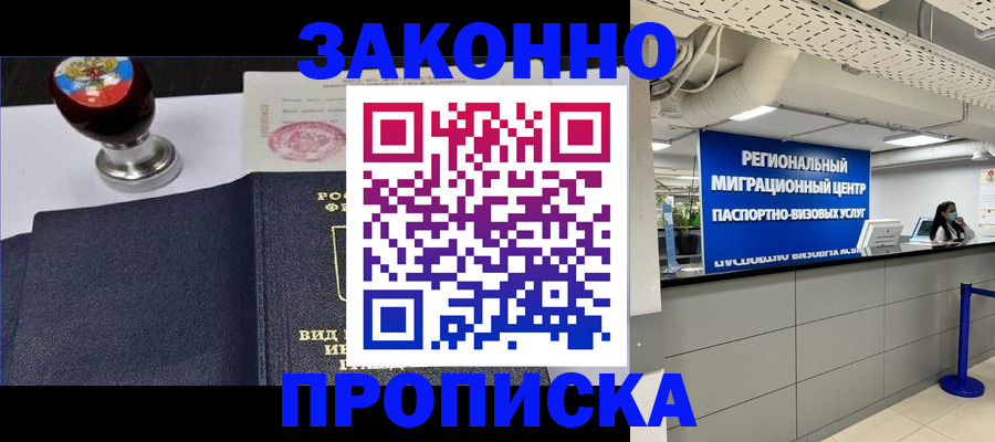 временная регистрация в квартире в Гвардейске