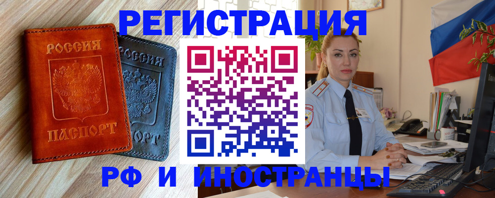 купить прописку в Гвардейске