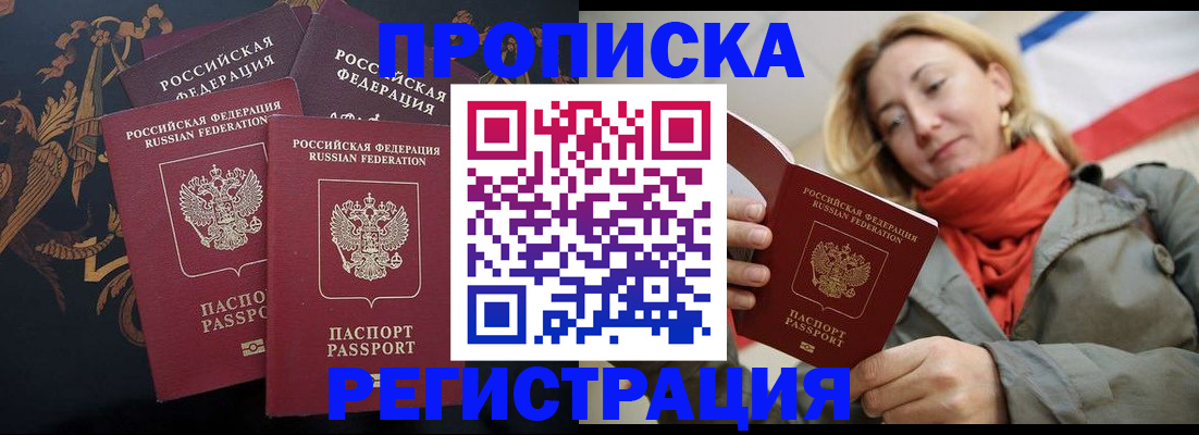 временная регистрация законно в Гвардейске